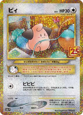 Cleffa card from s8a-P: Promo Card Pack 25th Anniversary Edition