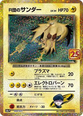Rocket's Zapdos card from s8a-P: Promo Card Pack 25th Anniversary Edition