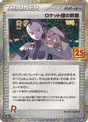 Rocket's Admin. card from s8a-P: Promo Card Pack 25th Anniversary Edition