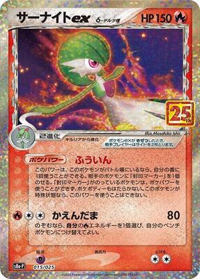 Gardevoir ex (Delta Species) card from s8a-P: Promo Card Pack 25th Anniversary Edition