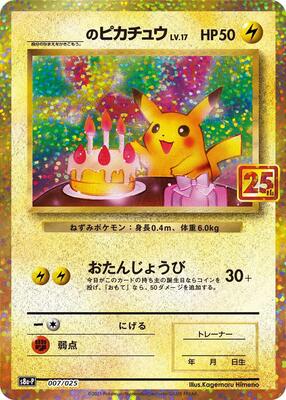 _____'s Pikachu card from s8a-P: Promo Card Pack 25th Anniversary Edition