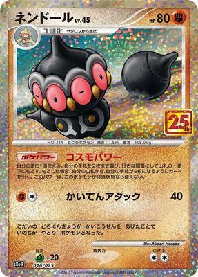 Claydol card from s8a-P: Promo Card Pack 25th Anniversary Edition
