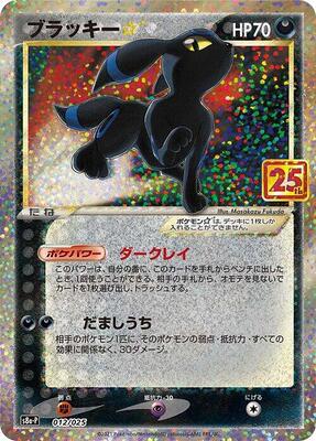 Umbreon Star card from s8a-P: Promo Card Pack 25th Anniversary Edition