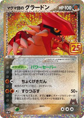 Team Magma's Groudon card from s8a-P: Promo Card Pack 25th Anniversary Edition