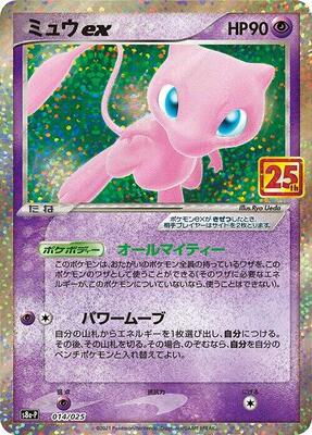 Mew ex card from s8a-P: Promo Card Pack 25th Anniversary Edition