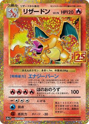 Charizard card from s8a-P: Promo Card Pack 25th Anniversary Edition