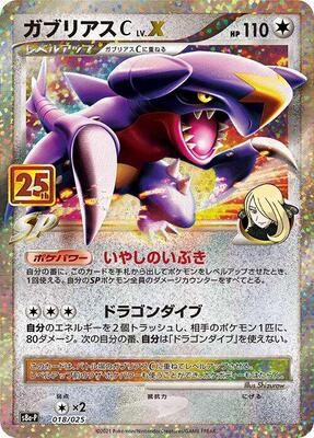 Garchomp C LV.X card from s8a-P: Promo Card Pack 25th Anniversary Edition