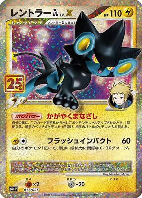 Luxray GL LV.X card from s8a-P: Promo Card Pack 25th Anniversary Edition