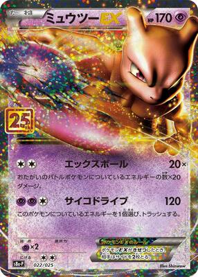 Mewtwo EX card from s8a-P: Promo Card Pack 25th Anniversary Edition
