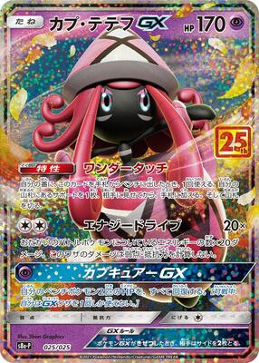 Tapu Lele GX card from s8a-P: Promo Card Pack 25th Anniversary Edition