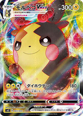 Morpeko VMAX card from sp2: VMAX Special Set