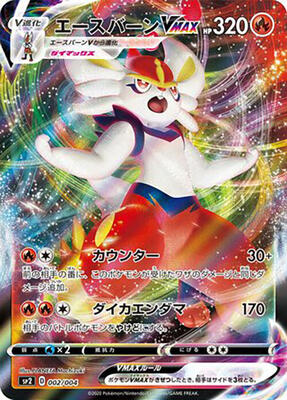Cinderace VMAX card from sp2: VMAX Special Set