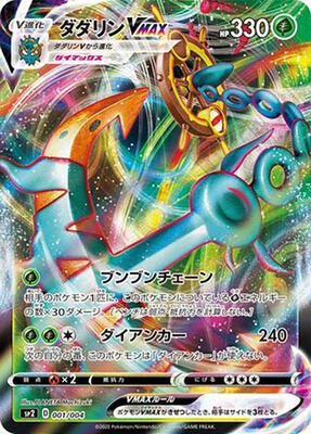 Dhelmise VMAX card from sp2: VMAX Special Set
