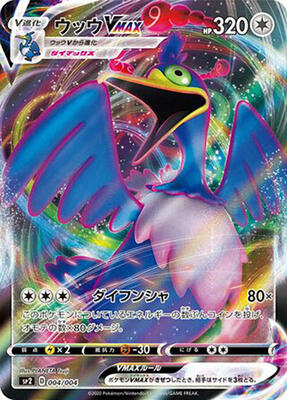 Cramorant VMAX card from sp2: VMAX Special Set