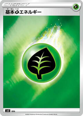 Grass Energy (Mirror Holofoil) card from sp2: VMAX Special Set