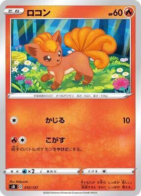 Vulpix card from sD: V Starter Decks