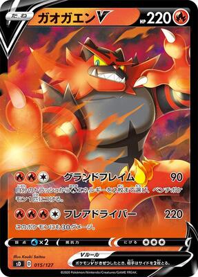 Incineroar V card from sD: V Starter Decks