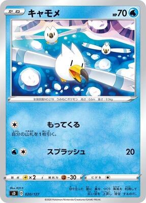 Wingull card from sD: V Starter Decks