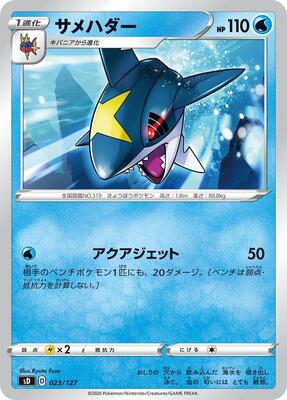 Sharpedo card from sD: V Starter Decks