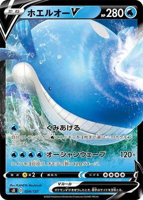 Wailord V card from sD: V Starter Decks