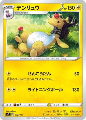 Ampharos card from sD: V Starter Decks