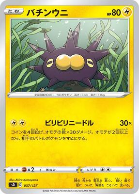 Pincurchin card from sD: V Starter Decks