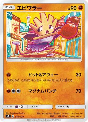 Hitmonchan card from sD: V Starter Decks
