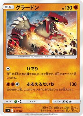 Groudon card from sD: V Starter Decks