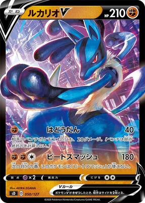 Lucario V card from sD: V Starter Decks