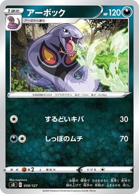 Arbok card from sD: V Starter Decks