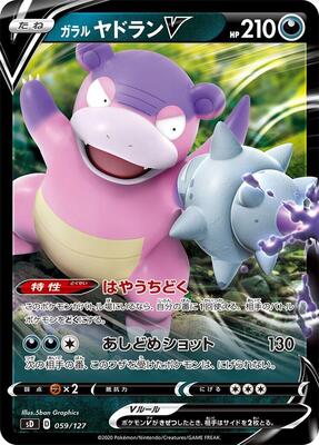 Galarian Slowbro V card from sD: V Starter Decks