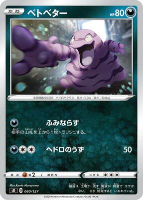 Grimer card from sD: V Starter Decks