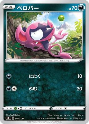Impidimp card from sD: V Starter Decks