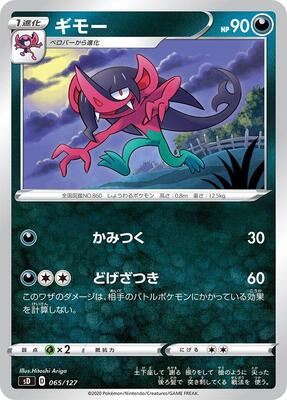 Morgrem card from sD: V Starter Decks