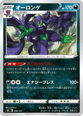 Grimmsnarl card from sD: V Starter Decks