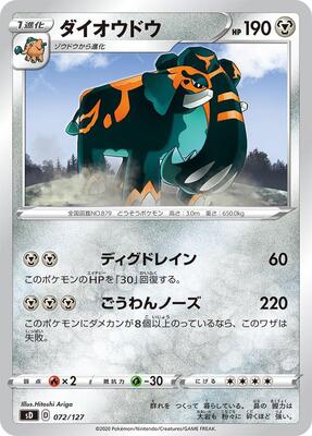 Copperajah card from sD: V Starter Decks