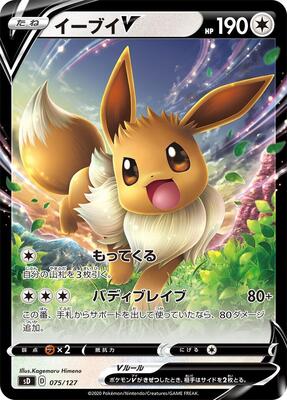 Eevee V card from sD: V Starter Decks