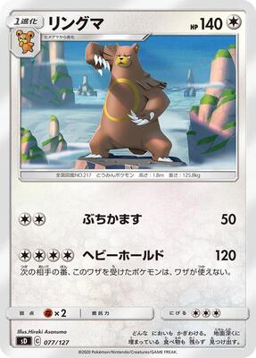 Ursaring card from sD: V Starter Decks