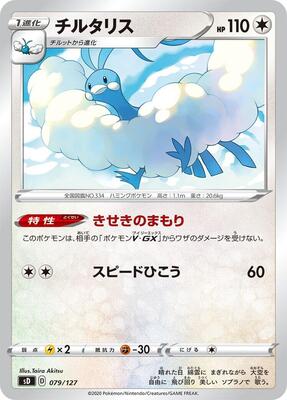 Altaria card from sD: V Starter Decks