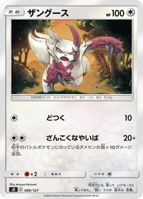 Zangoose card from sD: V Starter Decks