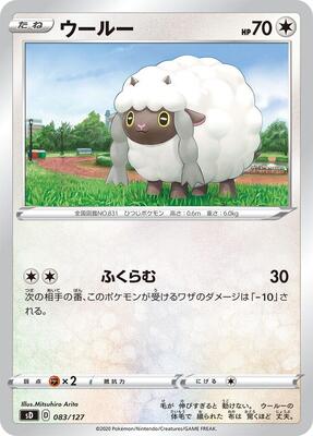Wooloo card from sD: V Starter Decks
