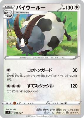 Dubwool card from sD: V Starter Decks