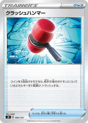 Crushing Hammer card from sD: V Starter Decks