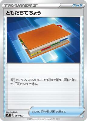Pal Pad card from sD: V Starter Decks