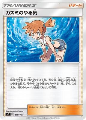 Misty's Determination card from sD: V Starter Decks