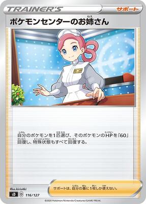 Pokemon Center Lady card from sD: V Starter Decks
