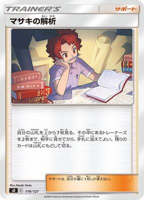 Bill's Analysis card from sD: V Starter Decks