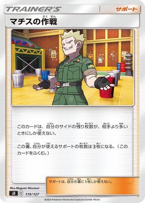 Lt. Surge's Strategy card from sD: V Starter Decks