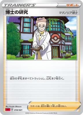 Professor's Research card from sC: Charizard Starter Set VMAX