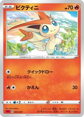 Victini card from sC: Charizard Starter Set VMAX